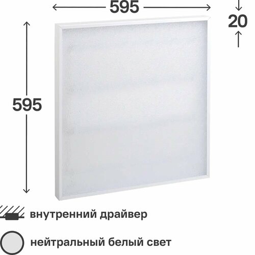 Панель светодиодная Home 595x595 40Вт 4000К IP20 призма