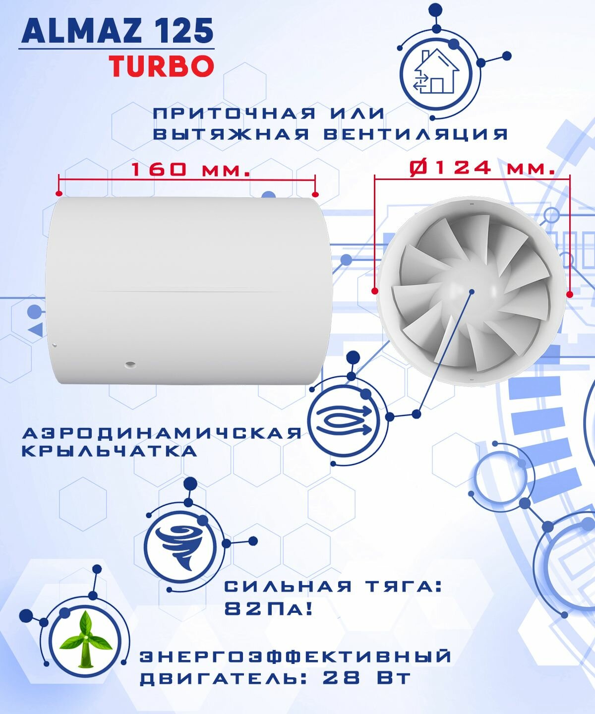 ALMAZ 125 Extra осевой канальный 295 куб. м/ч. вентилятор 28 Вт на шарикоподшипниках диаметр 125 мм ZERNBERG