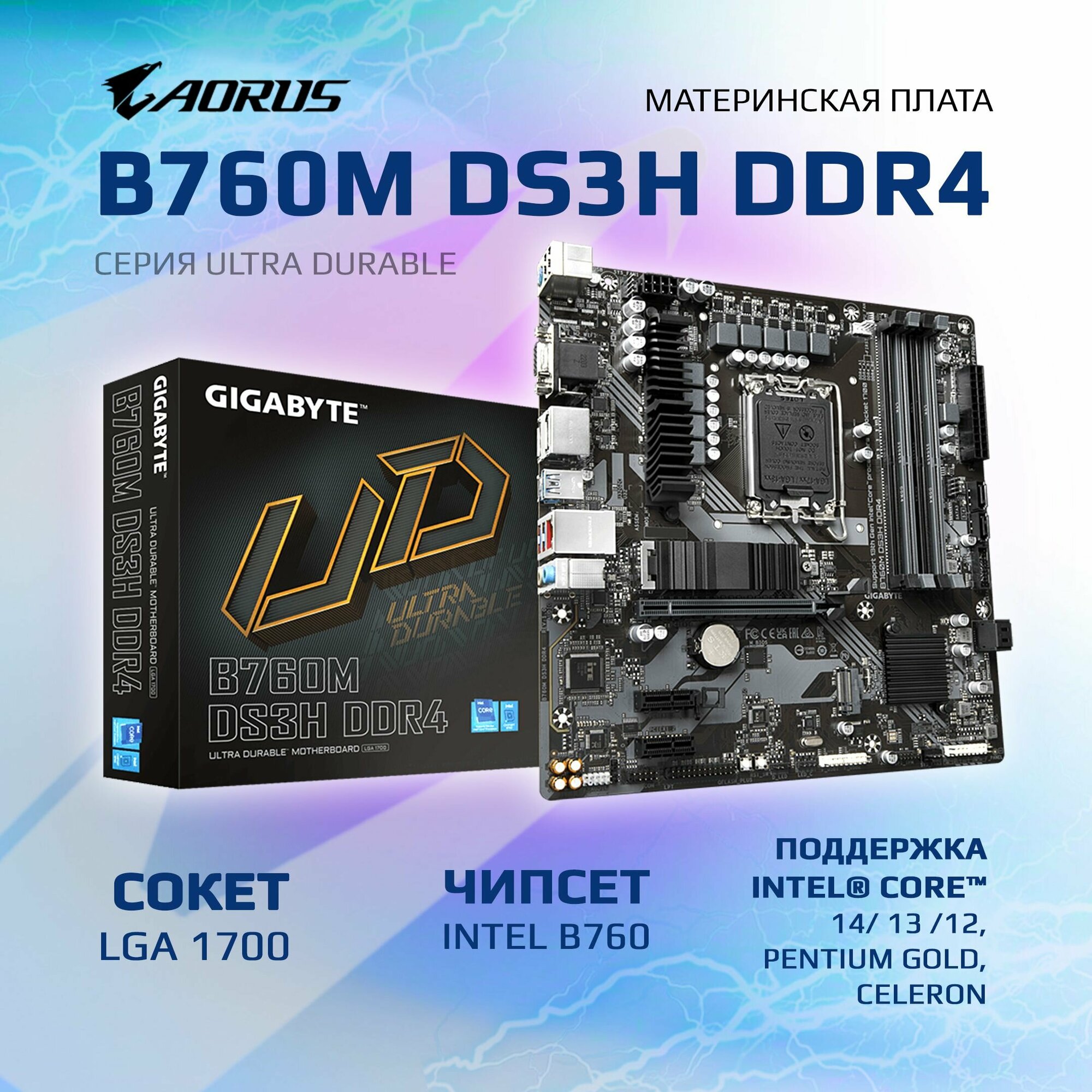 Материнская плата Gigabyte B760M DS3H DDR4