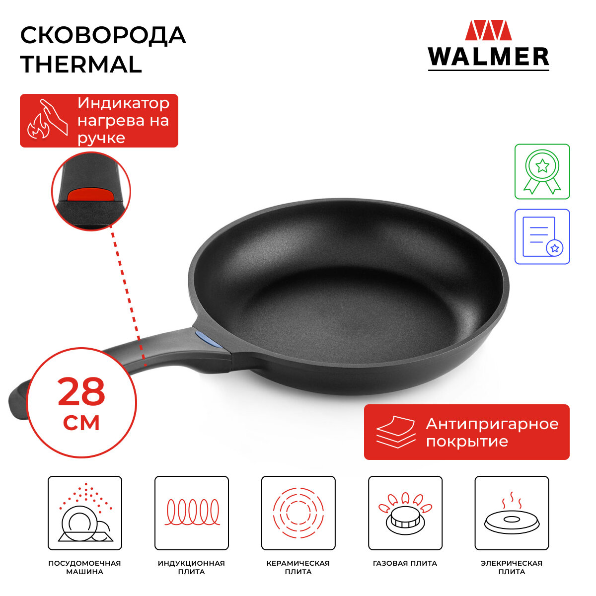 Сковорода с индикатором температуры Walmer Thermal, 28 см, цвет черный