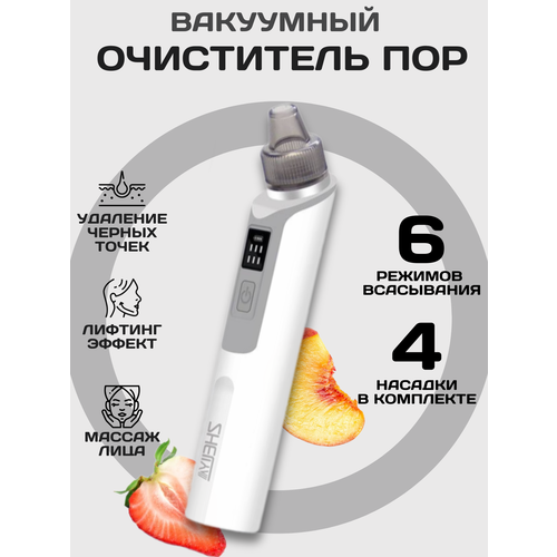 Вакуумный очиститель лица 4 насадки Массажер для лица Аппарат для чистки лица Прибор для чистки пор кожи 89900₽