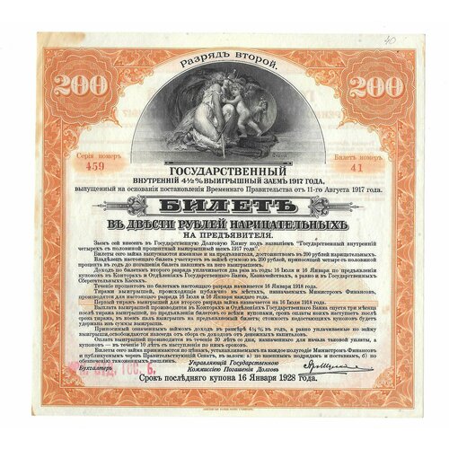 денежный блокнот отрывной номинал 200 рублей Билет 200 рублей 1928 Государственный внутренний выигрышный заем 2 разряд