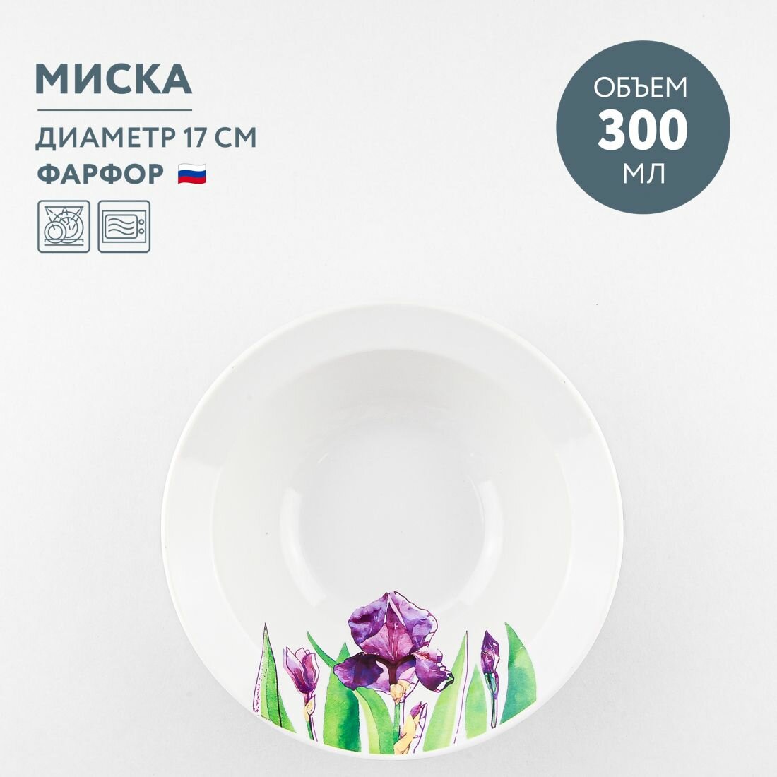 Миска для супа 300 мл Дулевский фарфор Ирисы