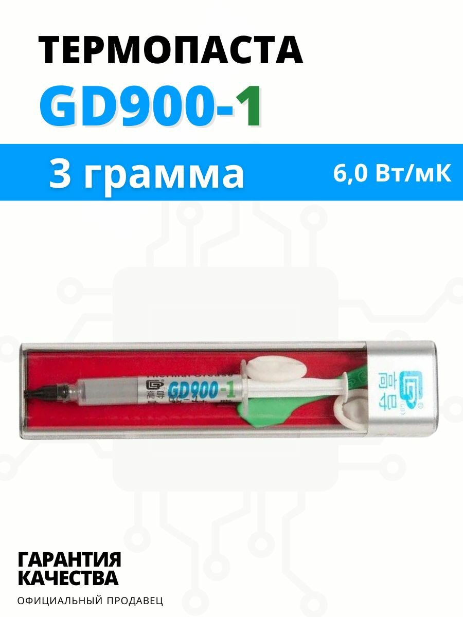 Термопаста GD900-1 3 гр в щприце с лопаткой и напальчники