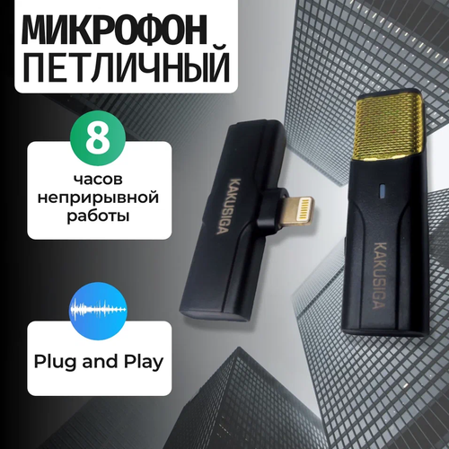 Петличный микрофон Микрофон для айфона Lightning 199000₽