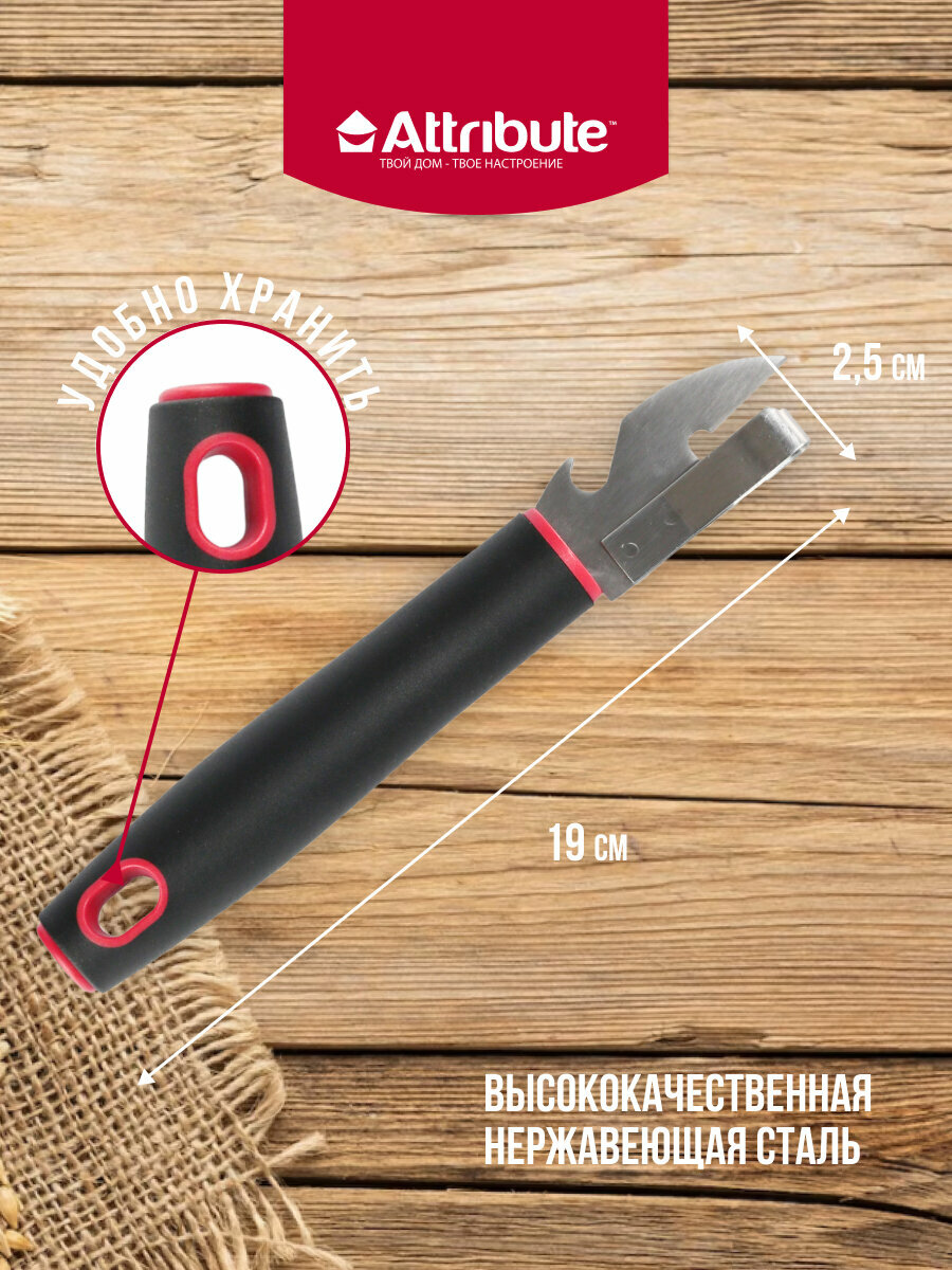 Консервный нож "Attribute Estilo", нержавеющая сталь/пластик, мытьё в посудомойке — фото 1