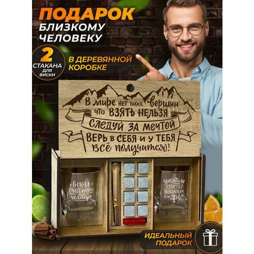 Набор для виски в подарок на Новый год Следуй за мечтой. Подарочный новогодний бокс с бокалами и камнями