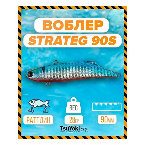 Раттлин TsuYoki STRATEG 90S E054