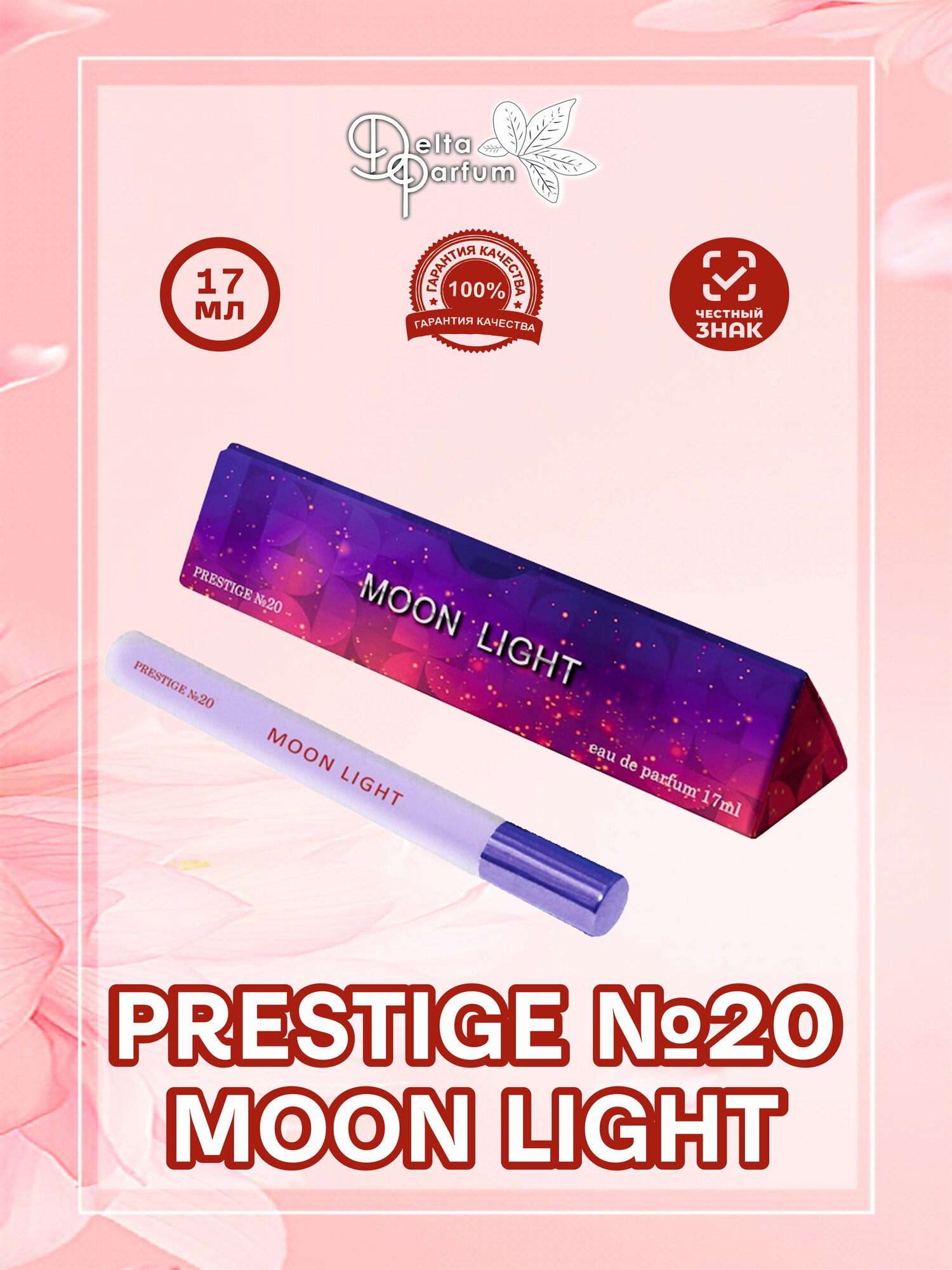 Парфюмерная вода женская Today Parfum Prestige 20 Moon Light, 17 мл - фото №9