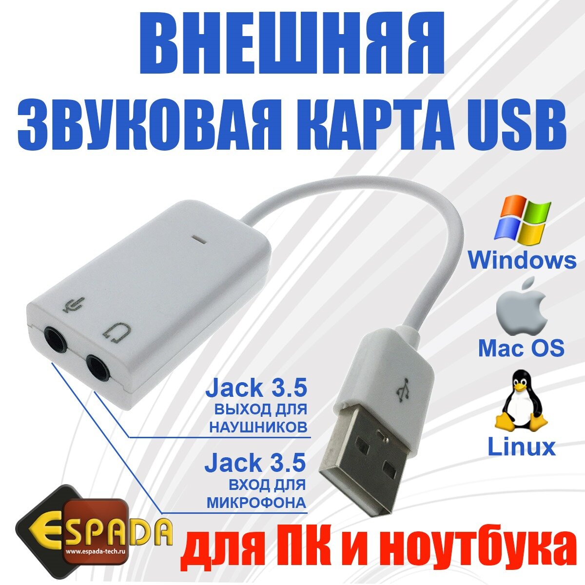 Звуковые устр-ва USB 2.0 Stereo Sound Adapter (PAAU003), Espada