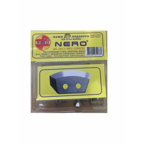 нож для ледобура nero 130 полукруглые правое вращ нерж блистер 4001 130н cr Ножи для ледобура NERO (правое вращение) полукруглые нерж. Н110мм блистер