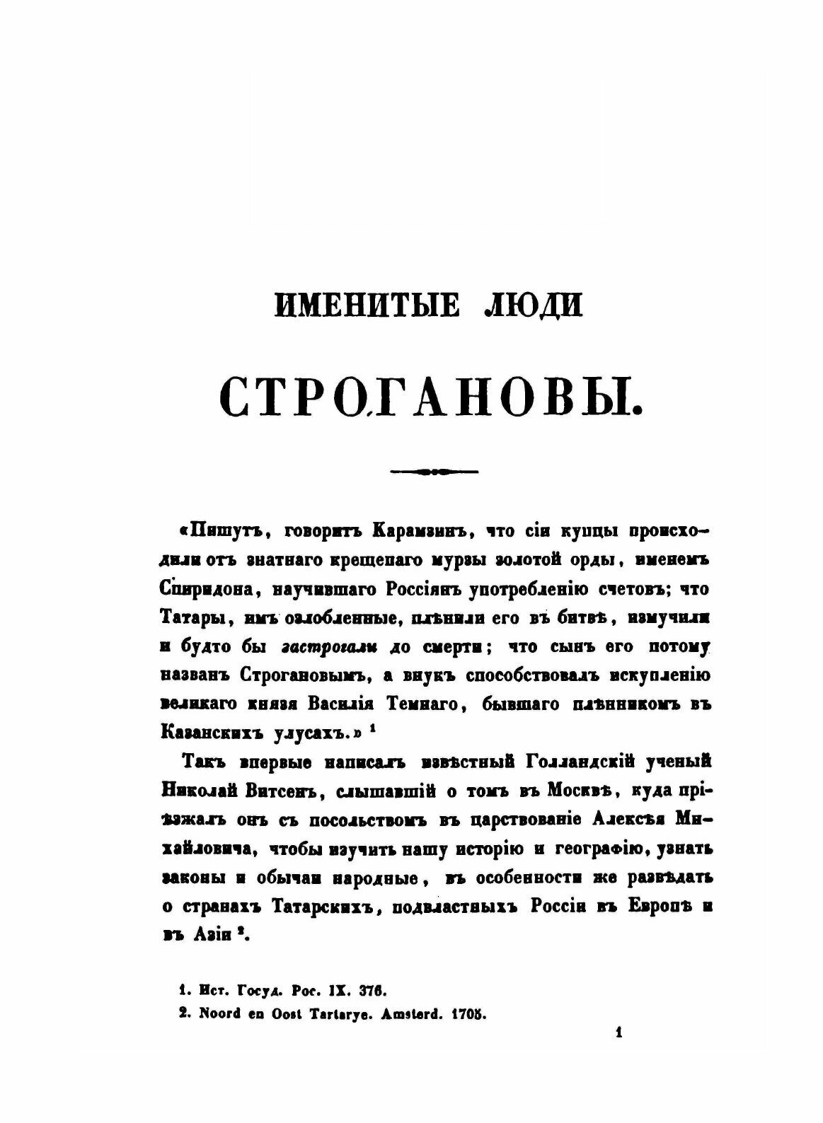 Книга Именитые люди Строгановы - фото №6