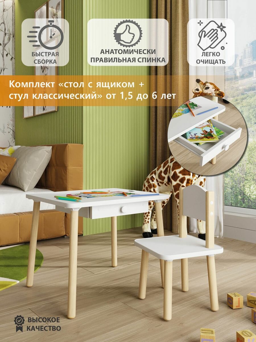 фото Комплект детский стол и стул "Классический с ящиком"