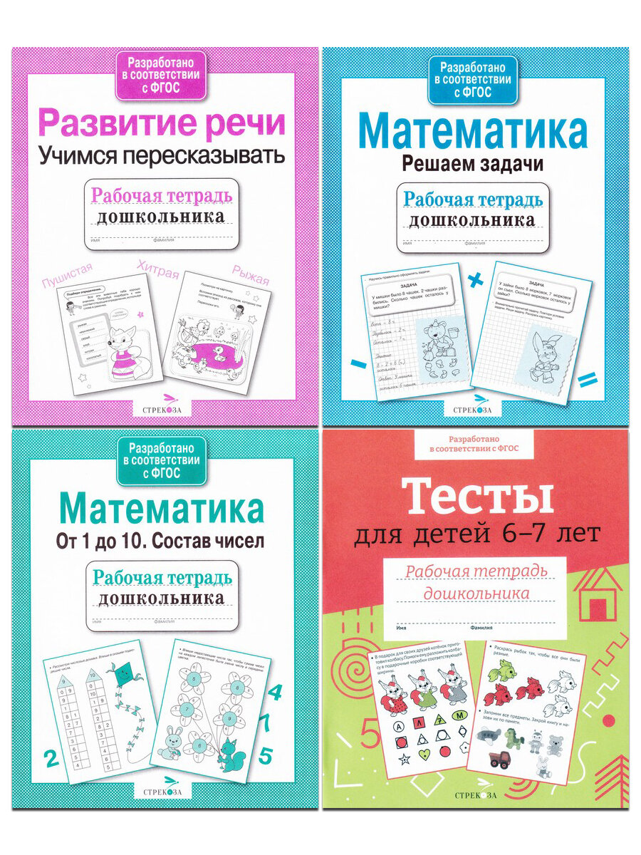 Л. Маврина, И. Попова. Рабочие тетради дошкольника. Математика, тесты, развитие речи (комплект 4 тетради). Рабочая тетрадь дошкольника