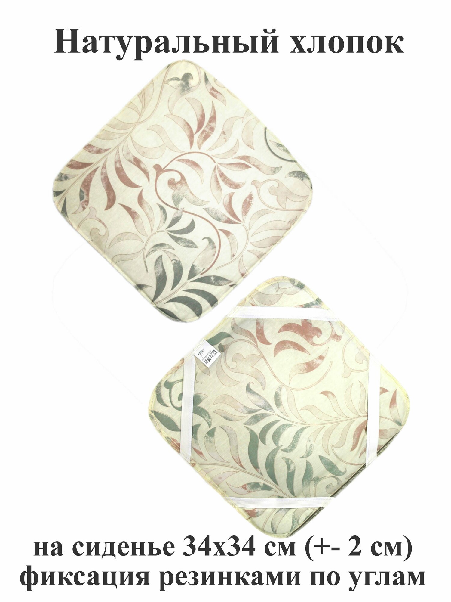 фото Коврик-чехол квадратный 34х34 см +-2 см хлопковый на резинках по углам. 1 шт. Тефия.