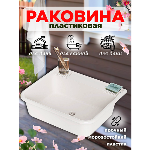 Умывальник дачный раковина пластиковая 900₽