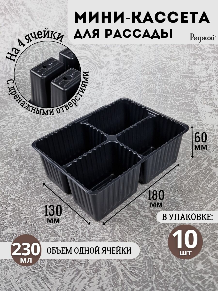 Кассеты для рассады на 4 ячейки горшки кашпо для растений