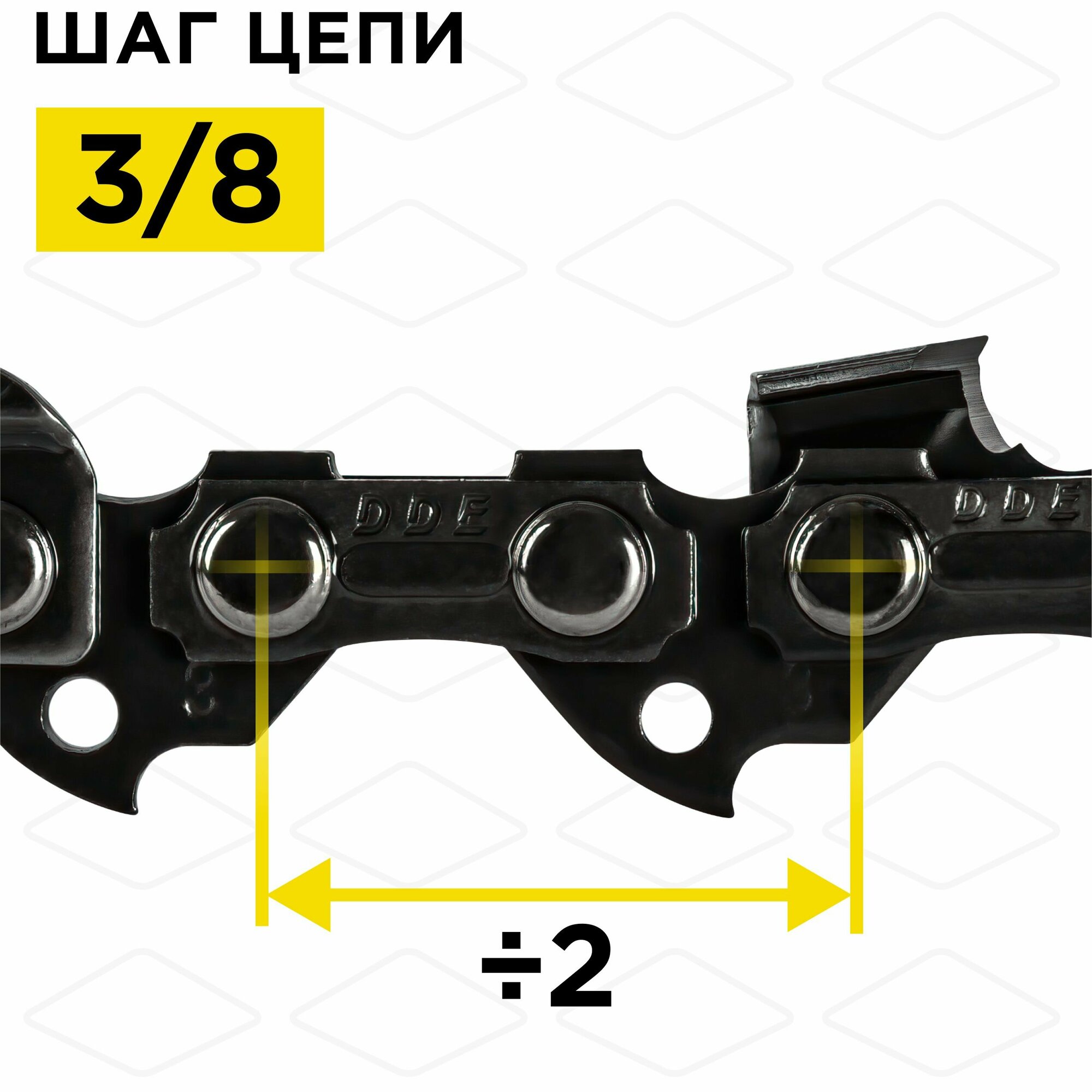 Цепь для бензопилы/цепь пильная DDE 91VS 3/8" - 36 - 1,3 мм