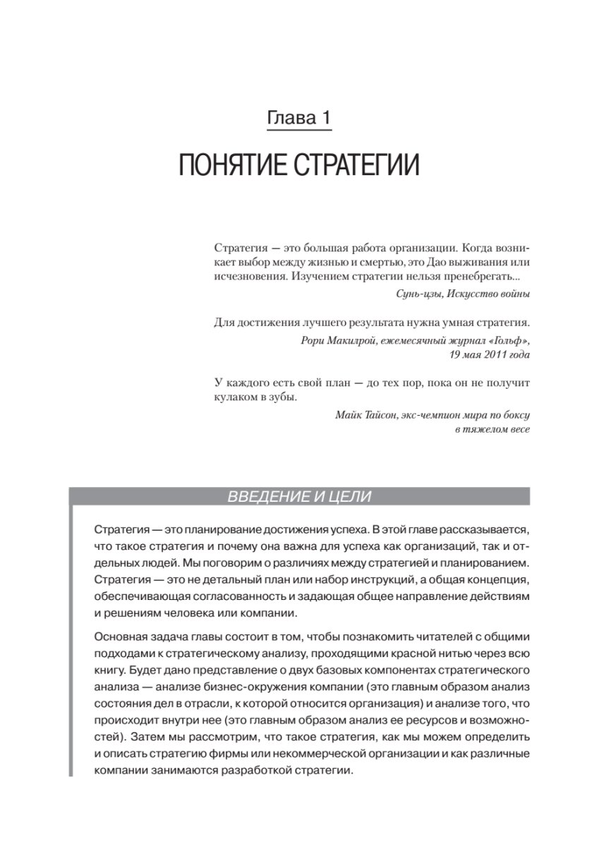 Современный стратегический анализ 11 издание - фото №5