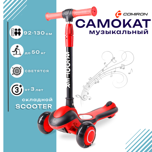 Самокат с музыкой трехколесный SCOOTER, складная ручка, светящиеся PU колеса 120 и 80 мм, до 50 кг, ABEC 7, красный с черным / 1 шт.