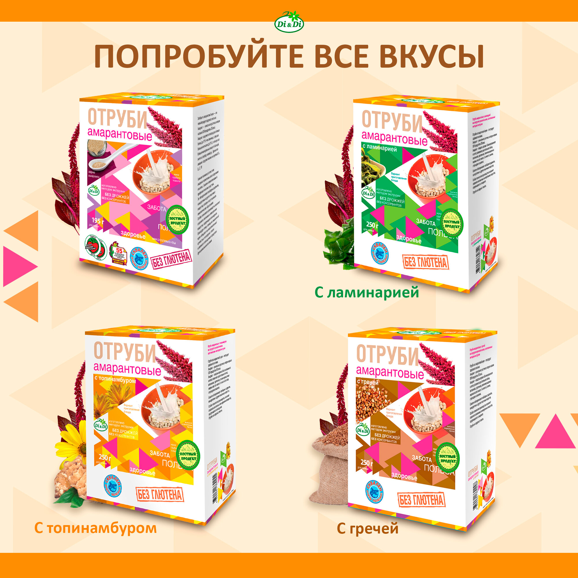 Изображение Отруби амарантовые безглютеновые с гречей Di&Di, (4 шт * 250 гр, шоубокс) / без глютена и без дрожжей / постный продукт
