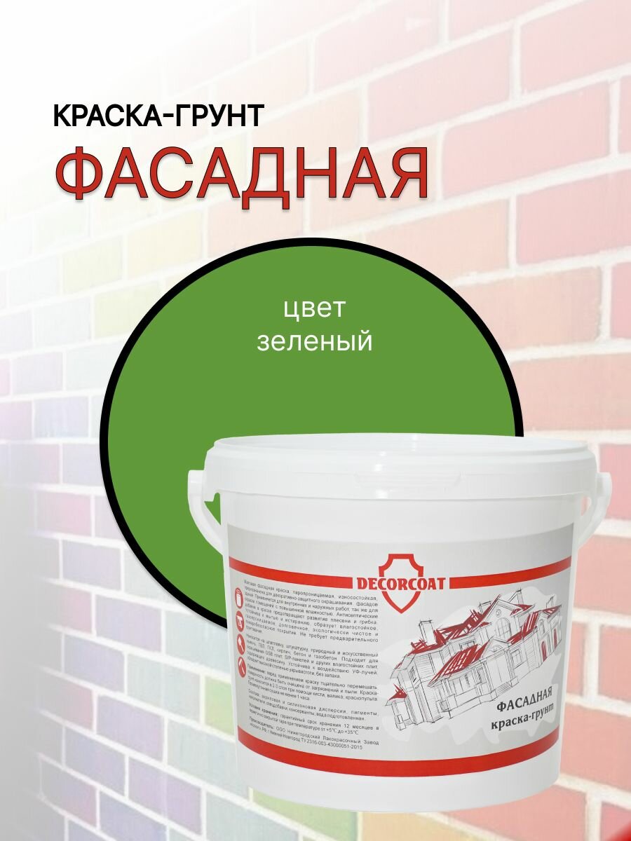 Краска-Грунт Фасадная DECORCOAT/ зеленый/ 1.2кг