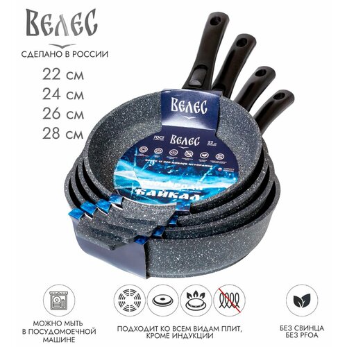 Набор сковородок 4шт22см24см26см28см съёмная ручкас 7-слойным антипригарным ЭКО покрытием байкал велес 13500₽