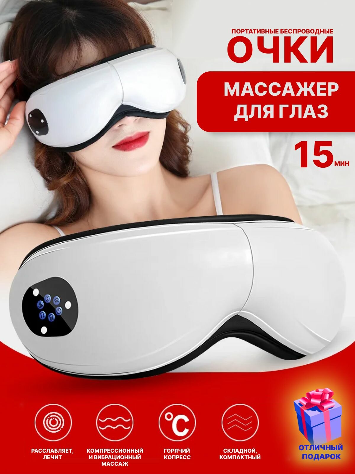 Электромассажер для лица / Массажные очки с подогревом магнитотерапией и аудиотерапией / Массажер для области глаз Walkent Eye