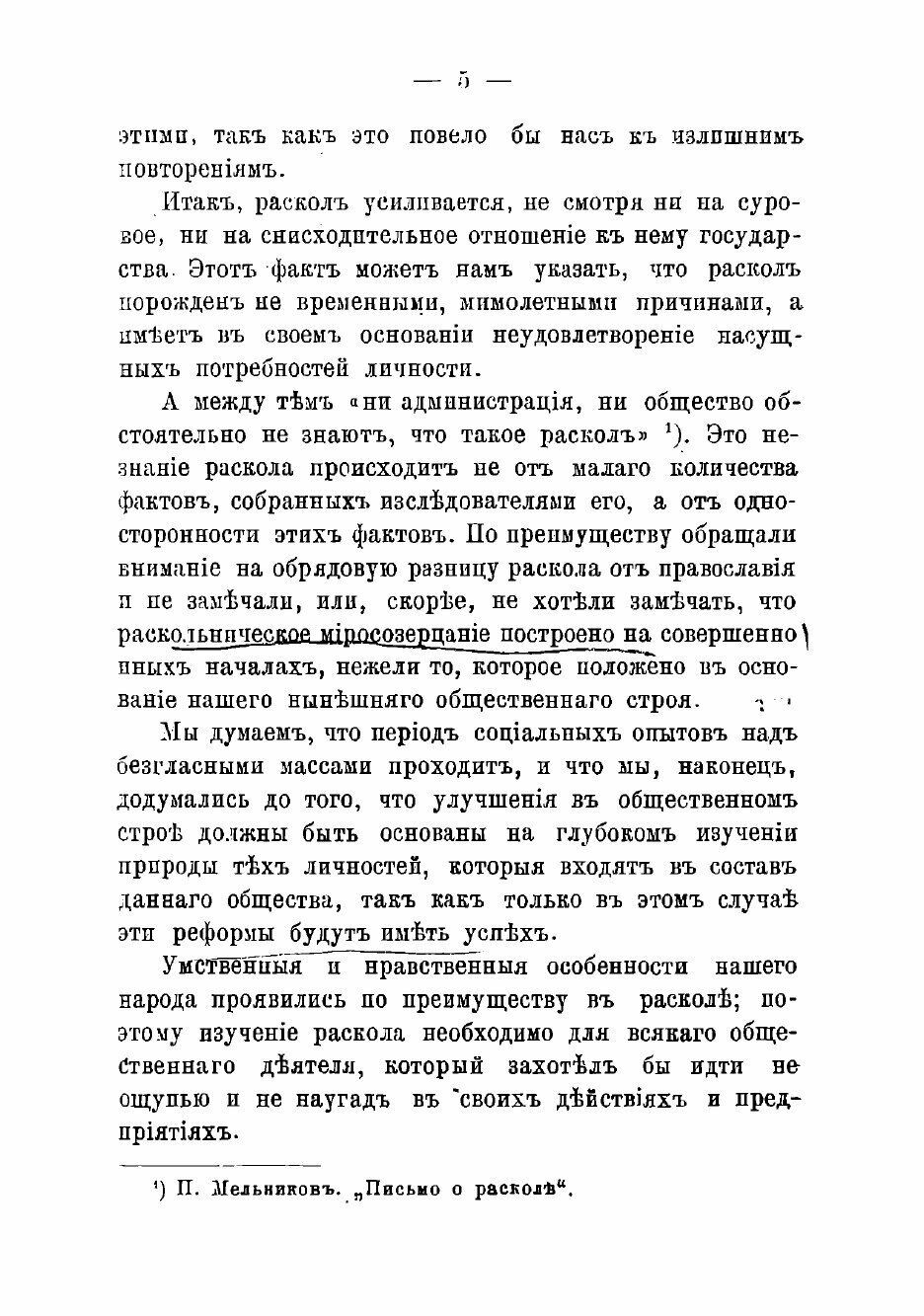 Книга Русские диссиденты. Староверы и духовные христиане - фото №5