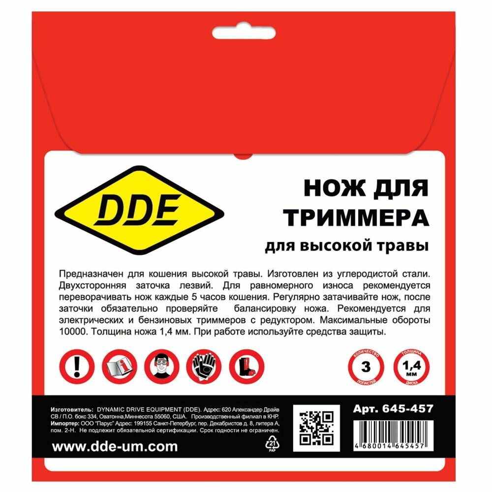 Нож для триммера DDE 3-хлопастной, 230 х 25,4 мм (толщина 1,4 мм) — фото 1