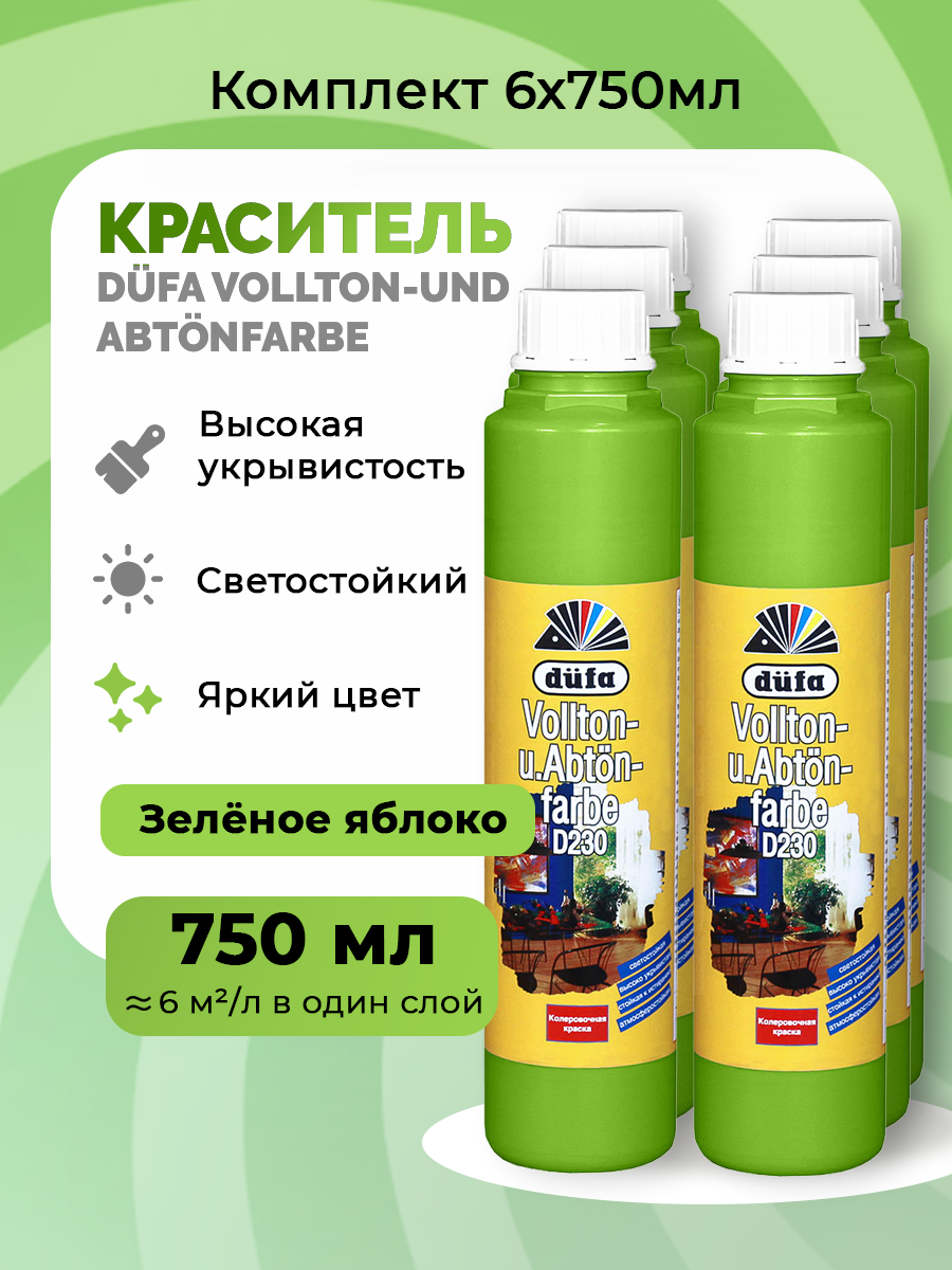 Dufa краситель D230-0128 зеленое яблоко комплект 6 штук