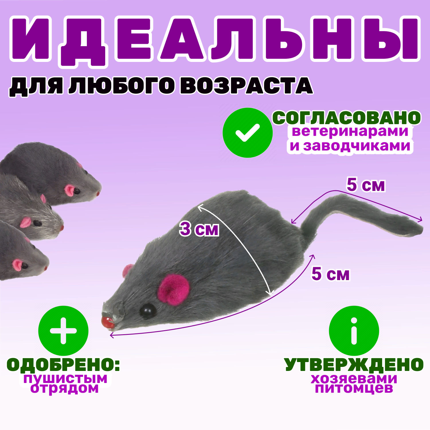 Игрушка для кошки, мышка для кошки, набор из 5 штук — фото 1