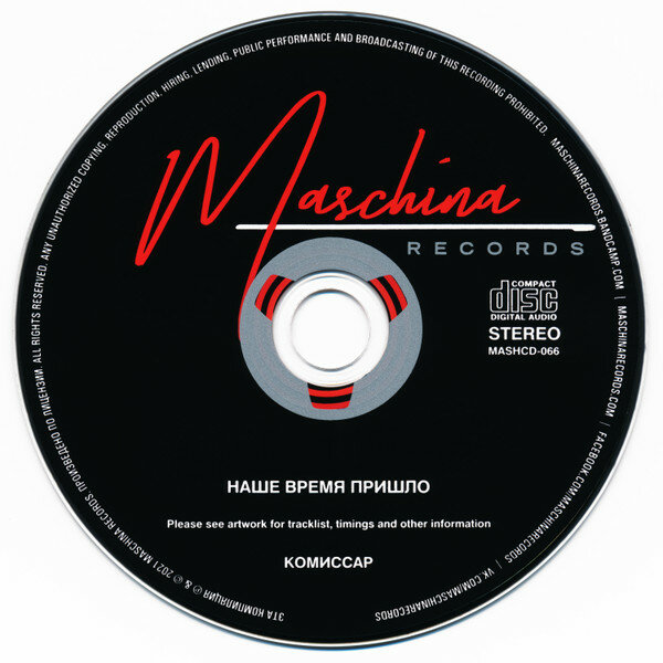 CD Комиссар - "Наше время пришло" (1991/2021) CD Deluxe Digipak Edition