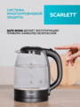 Электрический чайник SCARLETT SC-EK27G11 с объемом 1.7 л