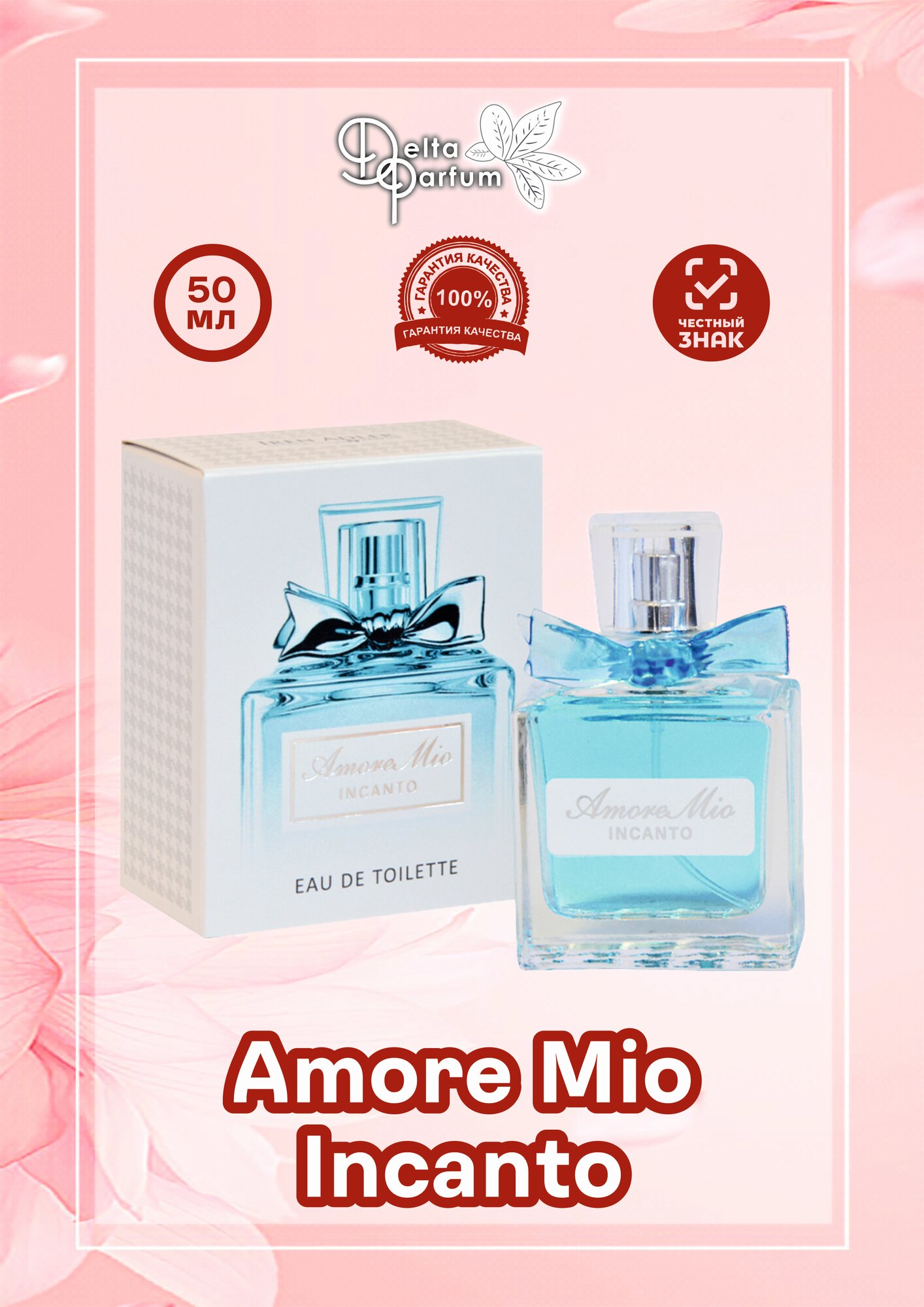 TODAY PARFUM (Delta parfum) Туалетная вода женская Amore Mio Incanto