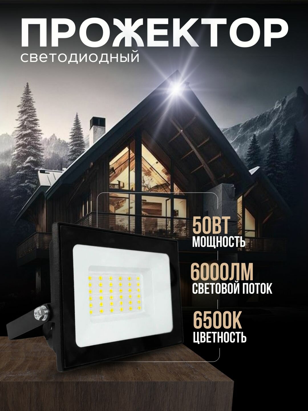 Прожектор LED 50W VLF8-50-6500-B 6500К 6000Лм 220V IP65 черный VKL electric