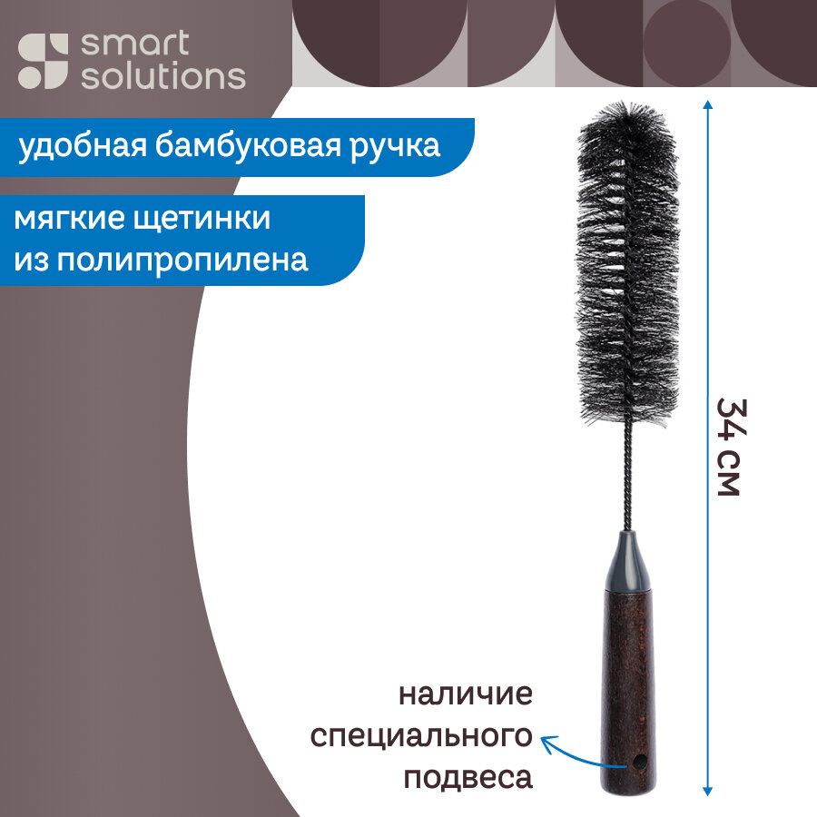 Ершик для посуды и бутылок стаканов ваз Cleans 34 см длинный кухонный Smart Solutions SS0000125