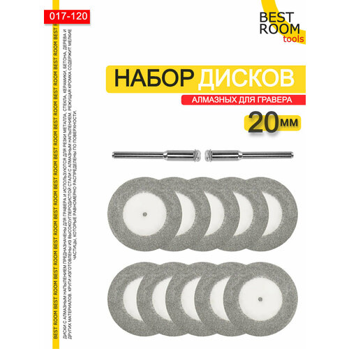 Алмазный диск для гравера 10 шт D20mm и 2 штока 3 мм Пильный круг с алмазным напылением 340₽