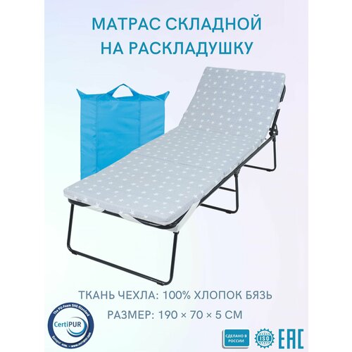 Матрас складной с резинками на раскладушку 190*70*5 см