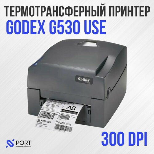 Термотрансферный принтер Godex G530 USE, USB, RS-232, 300 dpi