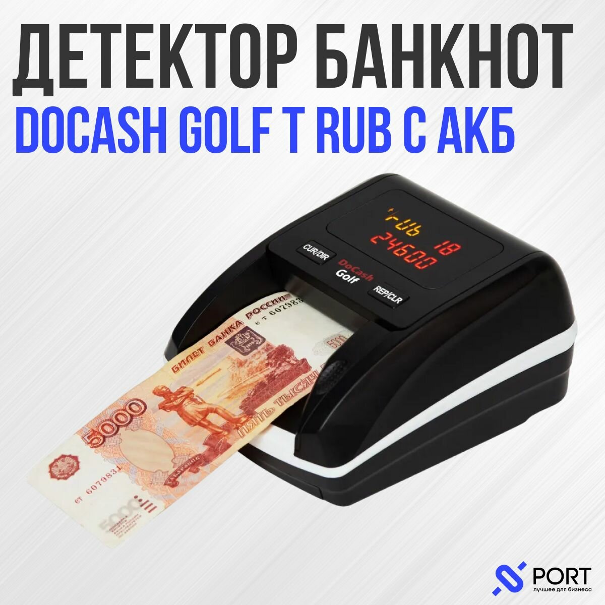 Автоматический детектор DoCash Golf RUB, c АКБ