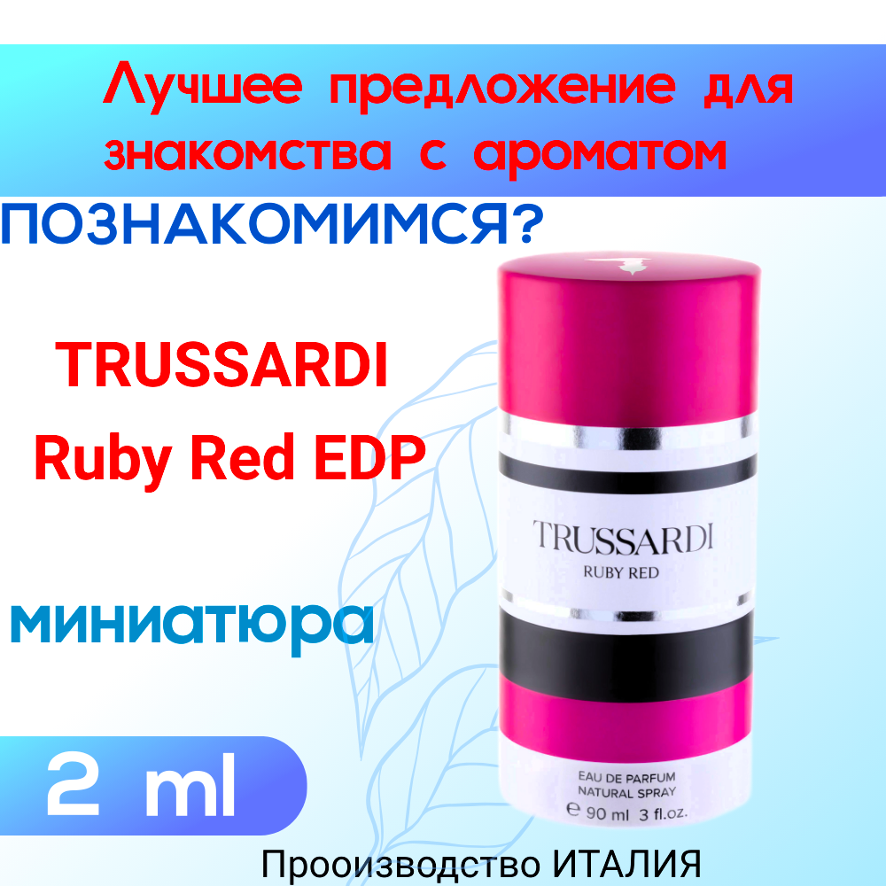 Духи женские оригинал TRUSSARDI RUBY RED 2 ml EDP (парфюмерная вода)