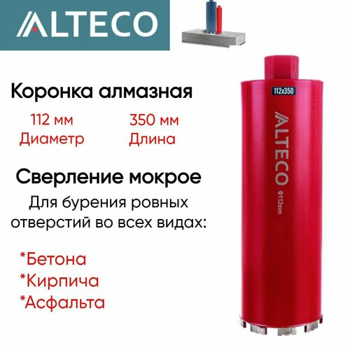 Коронка алмазная ВТ (112х350 мм) ALTECO 13649