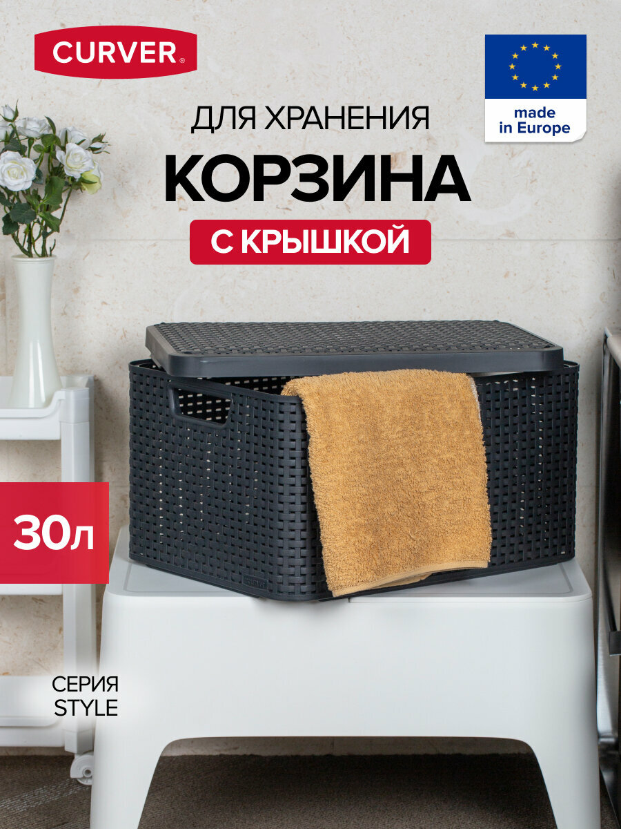 Корзина STYLE 30л с крышкой L темно-серый