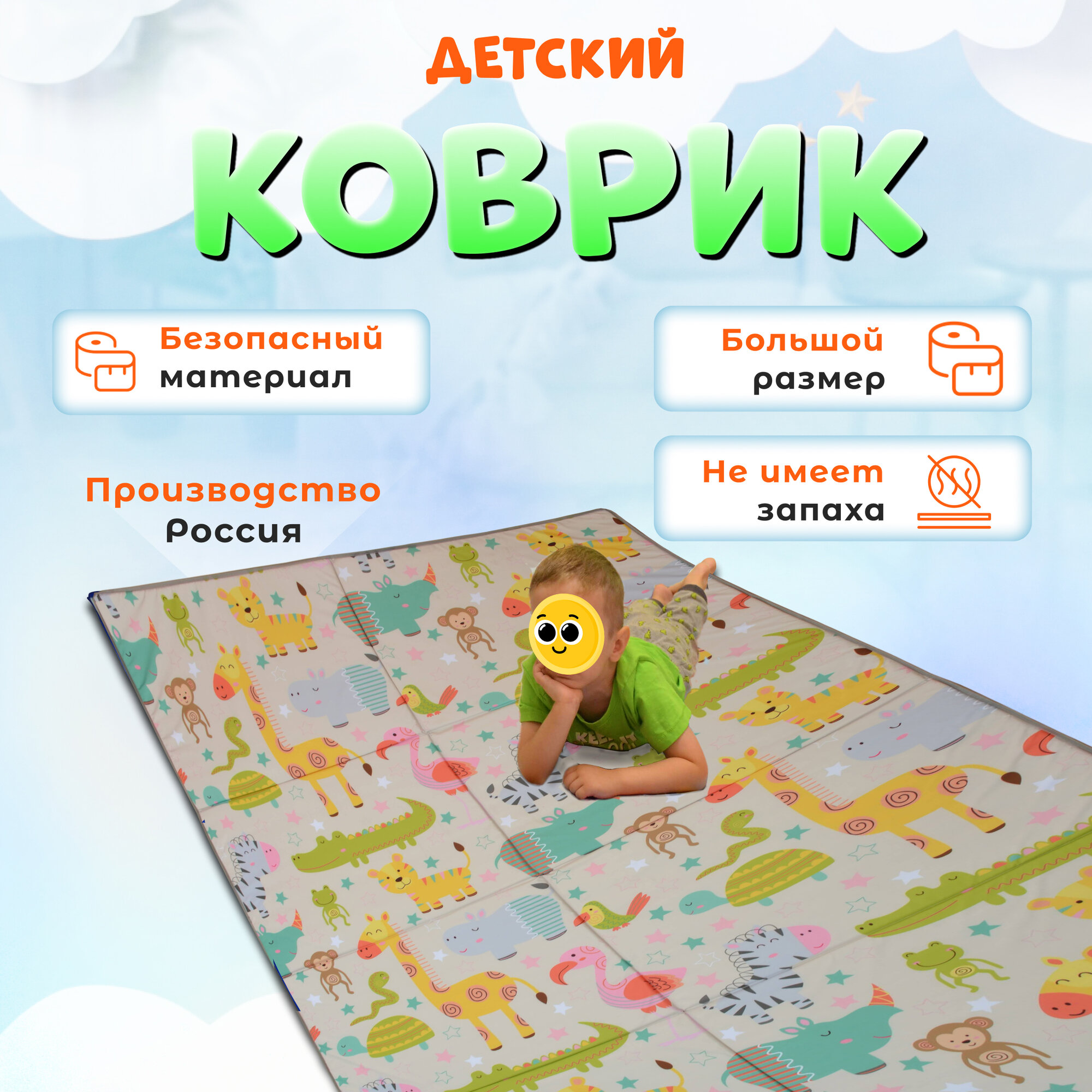 Коврик детский 200х140 игровой зоопарк