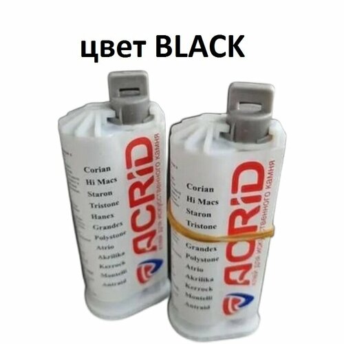 Клей для искусственного камня ACRID 50 мл. Цвет BLACK