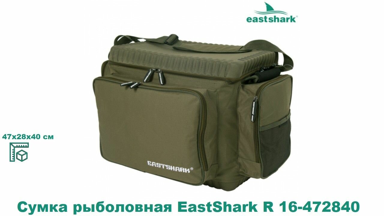 Сумка для рыбалки EastShark R 16-472840