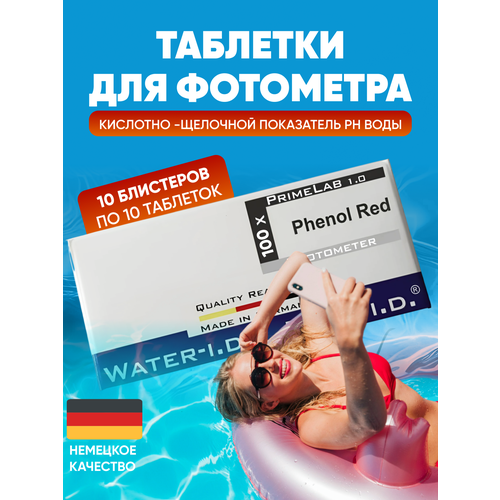 тестер фотометр water i d poollab 1 0 pol01 aqpru цена за 1 шт Таблетки рн (phenol red) для фотометра тестера Pool Lab 1.0/2.0 для измерения уровня показателя кислотности в воде