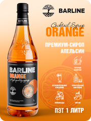 Сироп Barline Апельсин (Orange), 1 л, для кофе, чая, коктейлей и десертов, ПЭТ