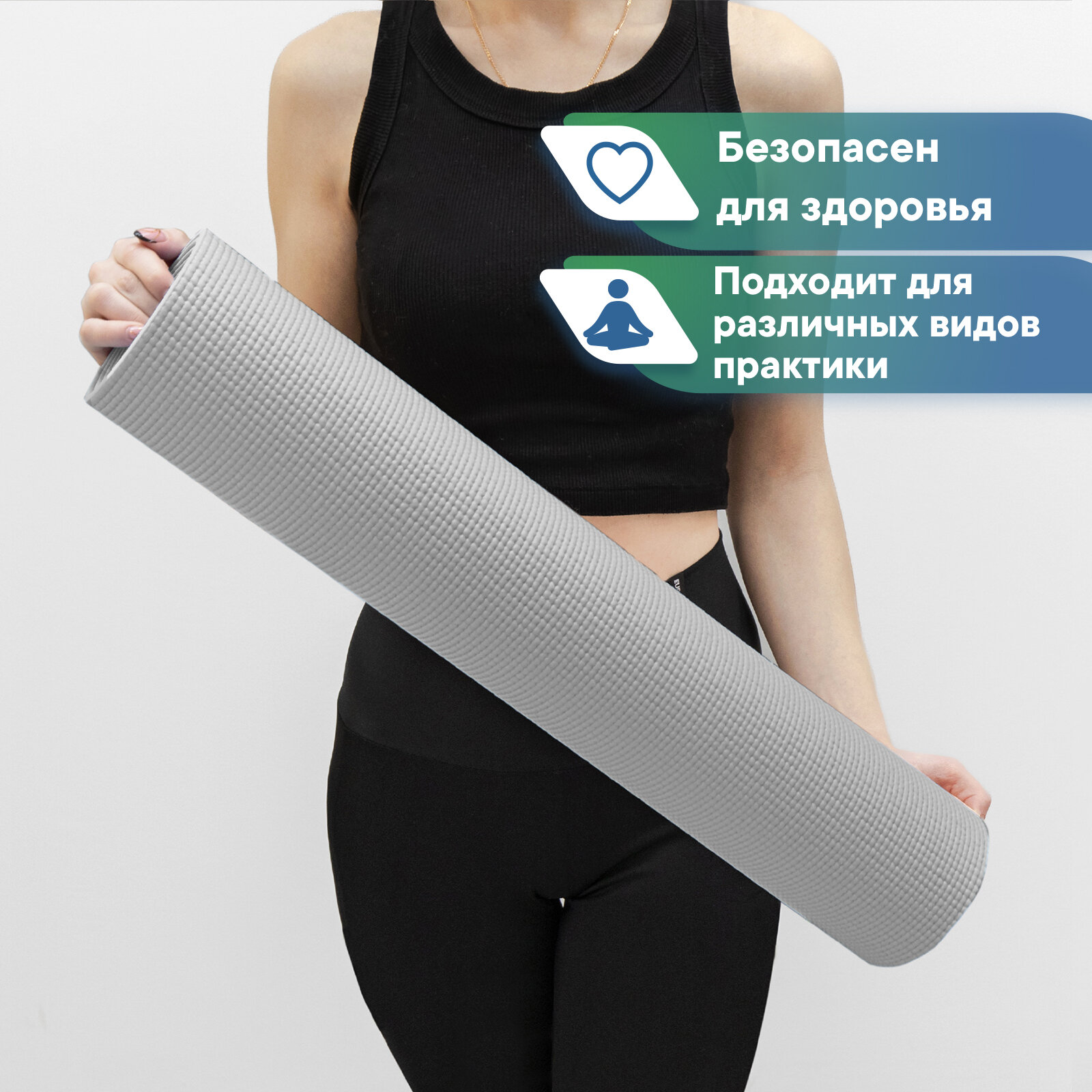 Коврик для спорта VILINA спортивный коврик для йоги и фитнеса, растяжки, гимнастики 0,5 см 61х183 см серый
